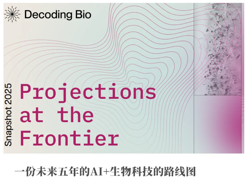AI+生物科技路线图曝光！近百页重磅报告出炉，八大领域颠覆未来，谷歌、英伟达都在看！