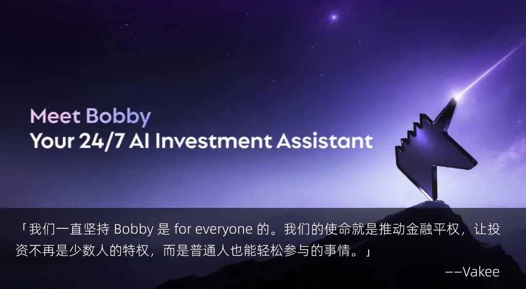 专访 RockFlow Vakee：AI 如何重构投资体验，让金融“说人话”