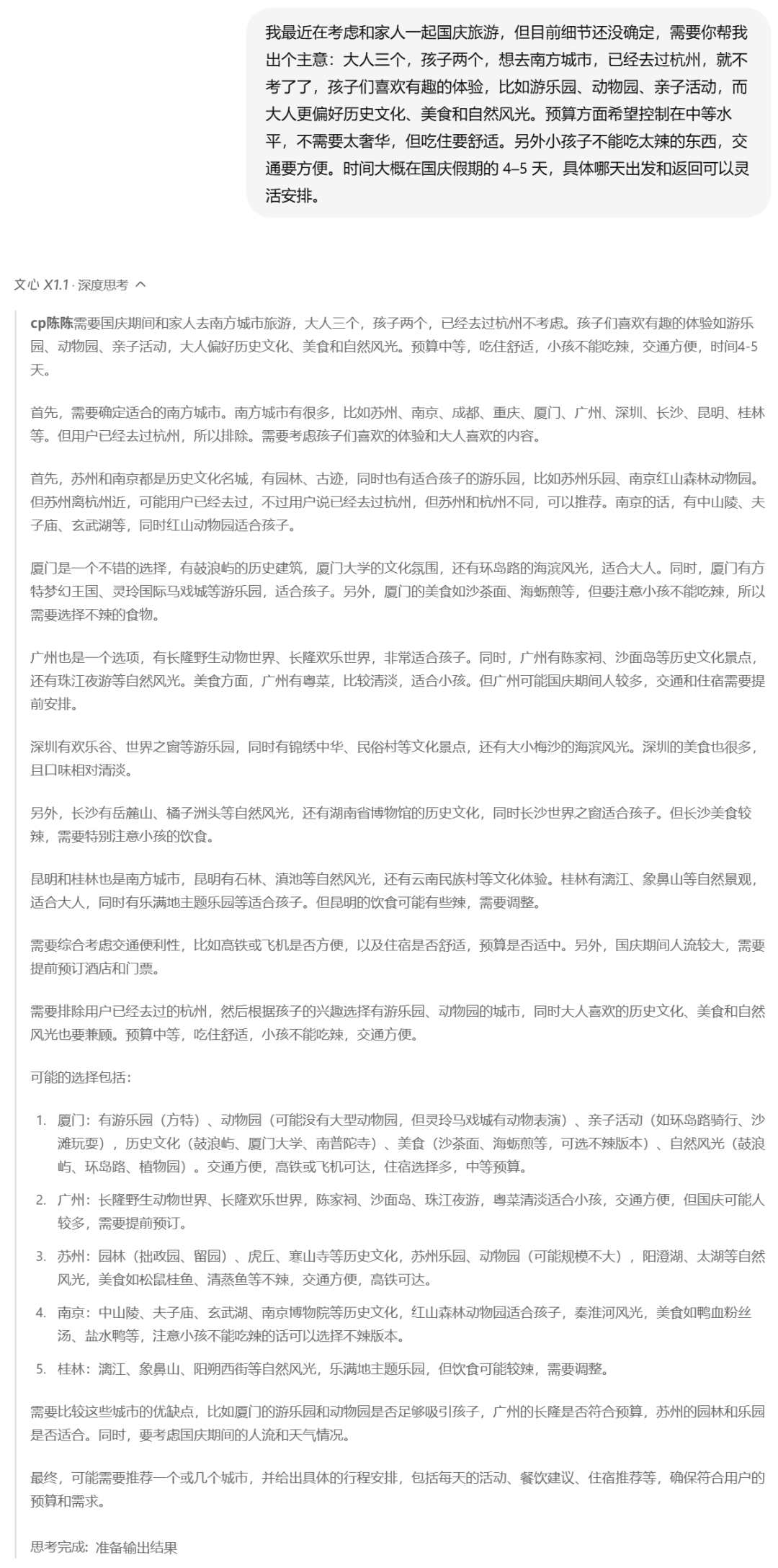 文心新出的推理大模型，给了我们信心