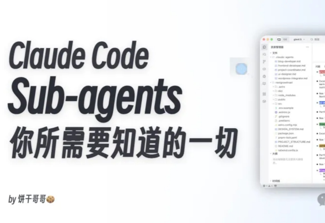 Claude Code的Sub-agents,烧了1000 美金才知道的血泪经验