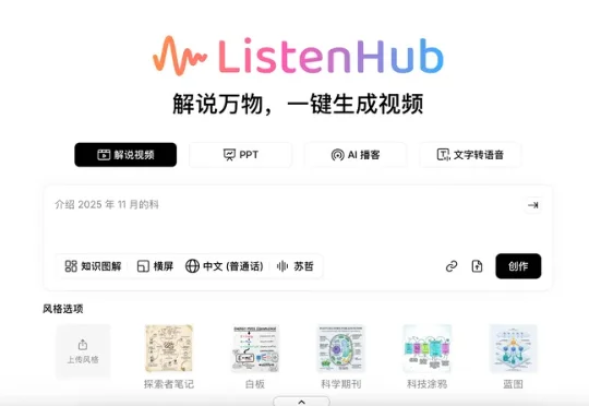独家丨ListenHub完成200万美元融资，靠“自来水”做到ARR 300万美元进军北美