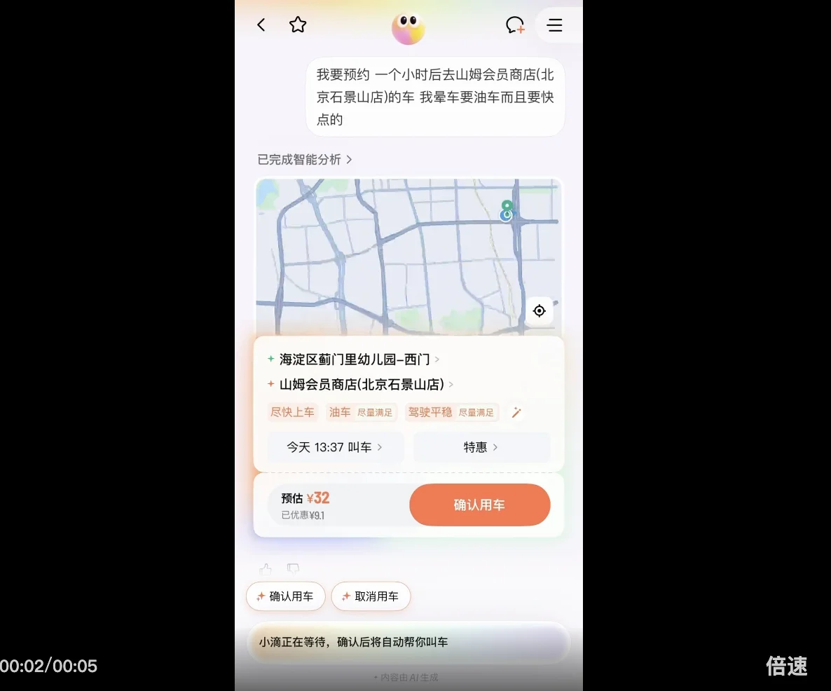 滴滴上线AI叫车,终于有懂我的出行AI了