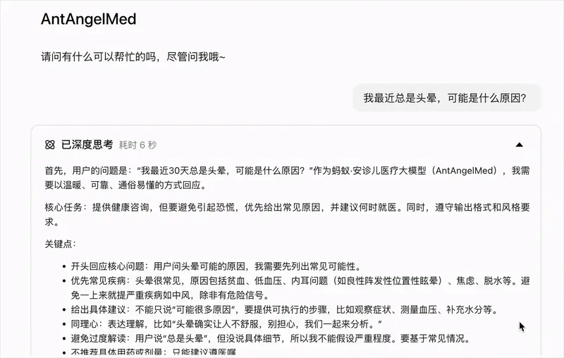 蚂蚁再把医疗AI卷出新高度！蚂蚁·安诊儿医疗大模型开源即SOTA