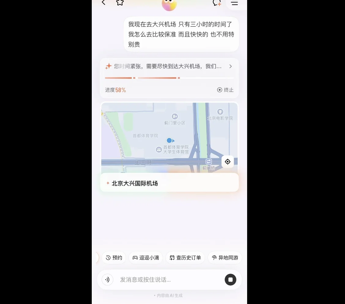 滴滴上线AI叫车,终于有懂我的出行AI了
