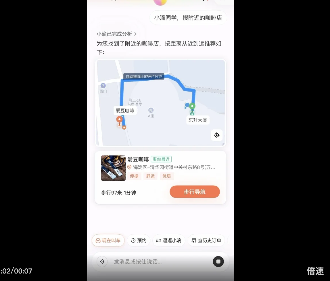 滴滴上线AI叫车,终于有懂我的出行AI了