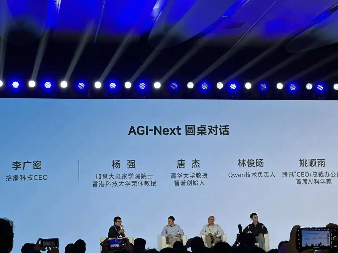 唐杰、杨植麟、姚顺雨、林俊旸罕见同台分享，这3个小时的信息密度实在太高了。