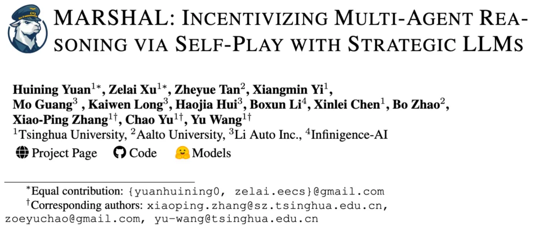大模型如何泛化出多智能体推理能力？清华提出策略游戏自博弈方案MARSHAL