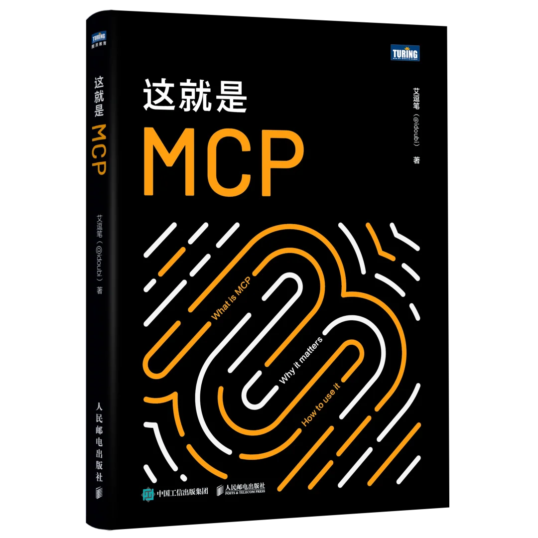 2025，MCP、Agent、AI Coding
