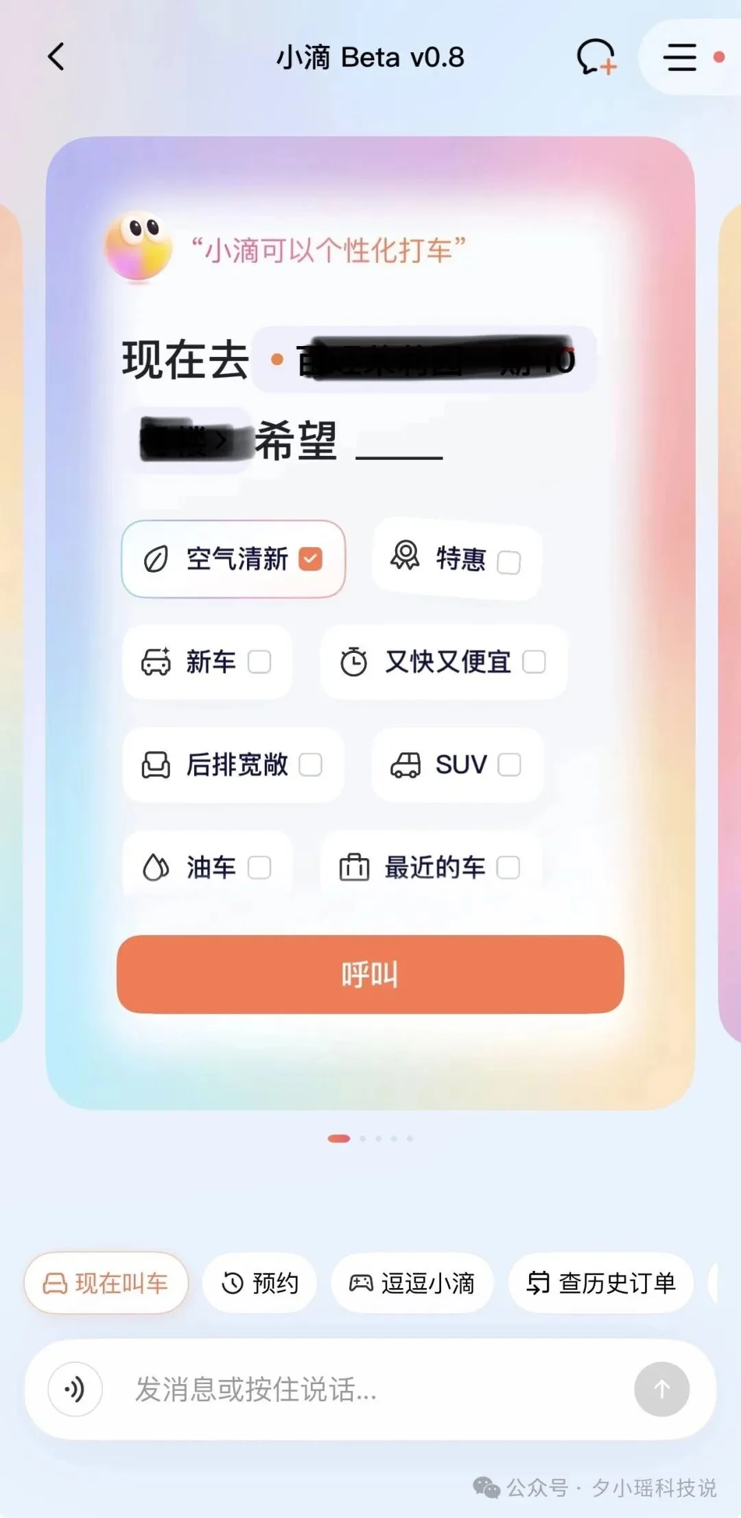 滴滴上线AI叫车,终于有懂我的出行AI了