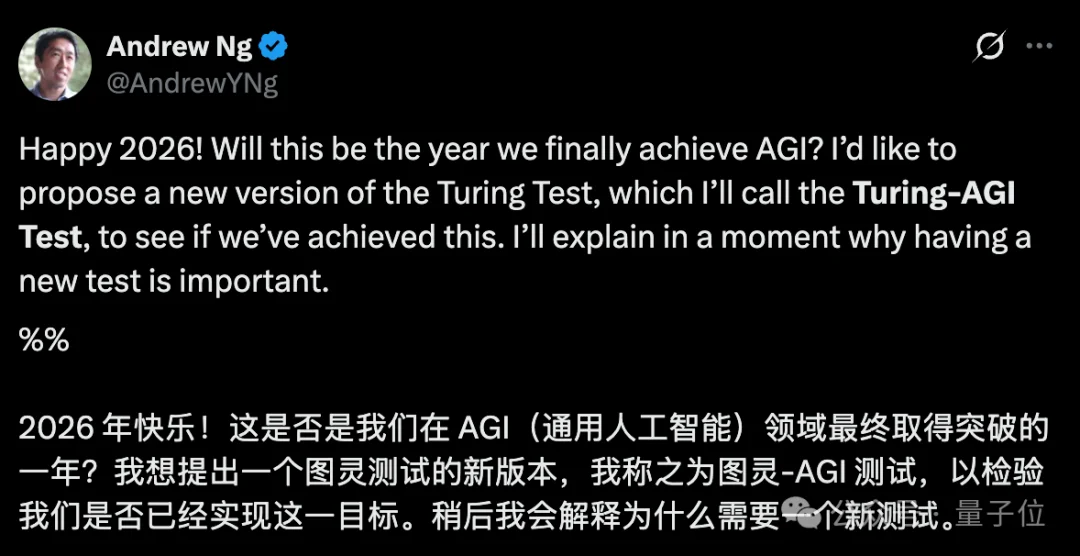 吴恩达:图灵测试不够用了,我会设计一个AGI专用版