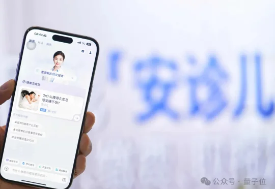 蚂蚁再把医疗AI卷出新高度！蚂蚁·安诊儿医疗大模型开源即SOTA