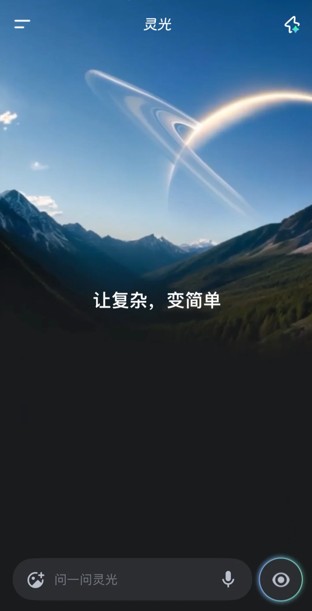 实测完“灵光”，我意识到人类对 AI 助手的开发不足1%