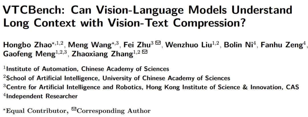 DeepSeek-OCR是「长文本理解」未来方向？中科院新基准VTCBench给出答案