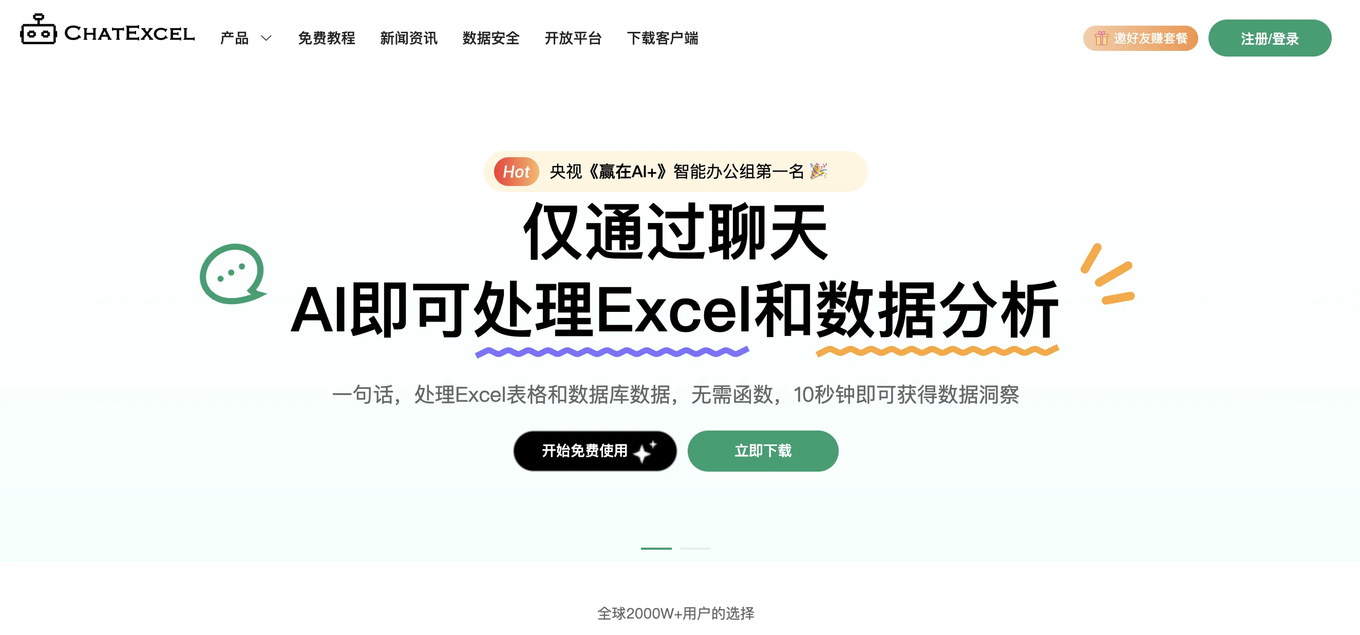 独家|ChatExcel 一年完成三轮融资,考拉基金、合鼎共资本参与投资