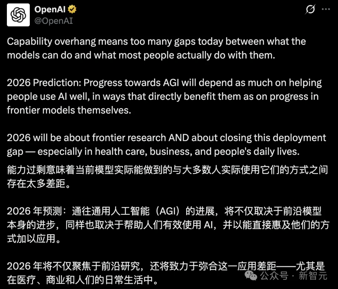 GPT-5.2考赢人类!OpenAI警告:大模型能力已过剩,AGI天花板不是AI