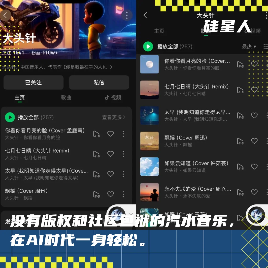 汽水音乐狙击网易云音乐：以“AI野路子”的名义