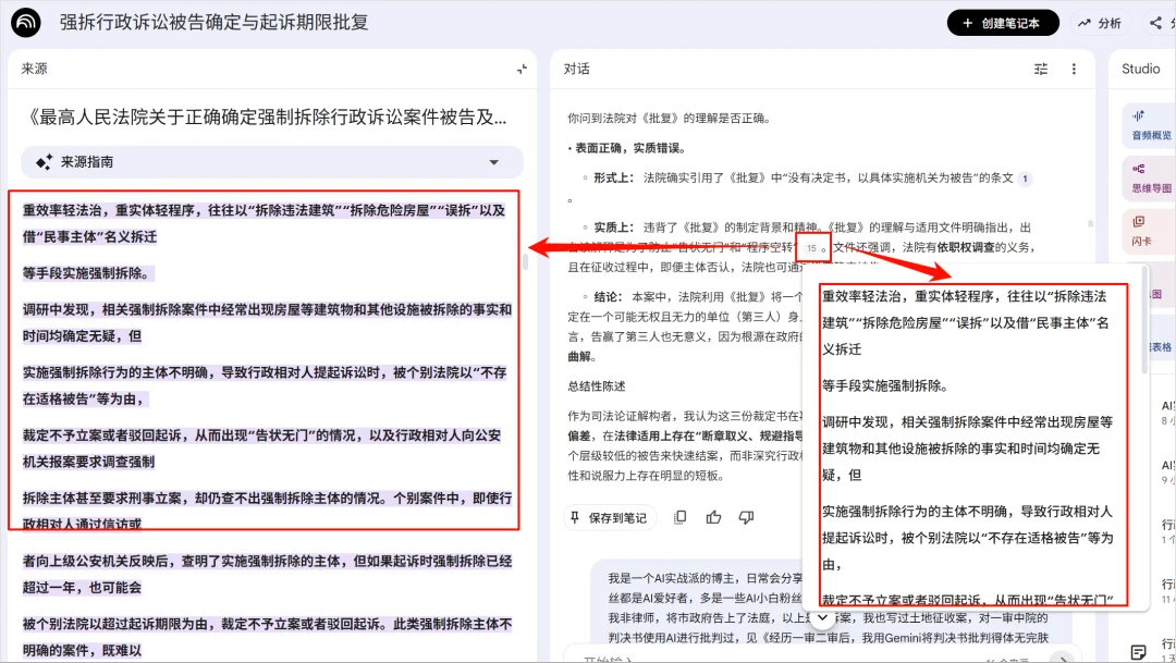 当“如我在诉”异化为“如我在速”：我用 NotebookLM 刺破了行政诉讼的“替罪羊”死循环