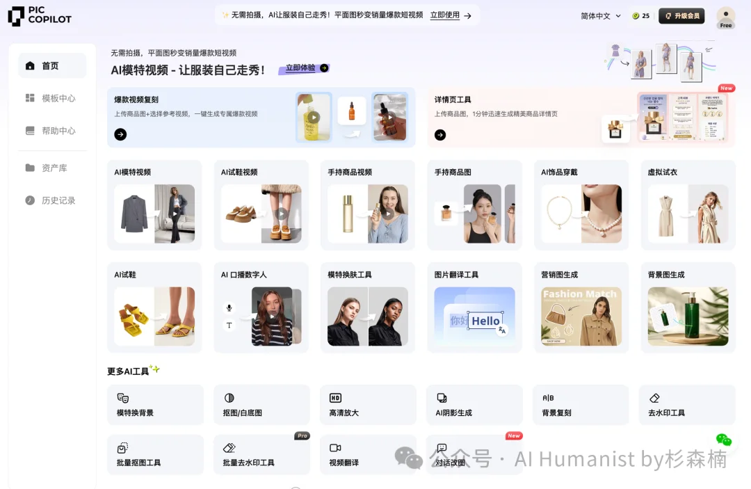 为什么技术最牛的AI产品不一定赢？阿里为「跨境电商小商家」做的 Pic Copilot 给了我一点小小的实用主义震撼