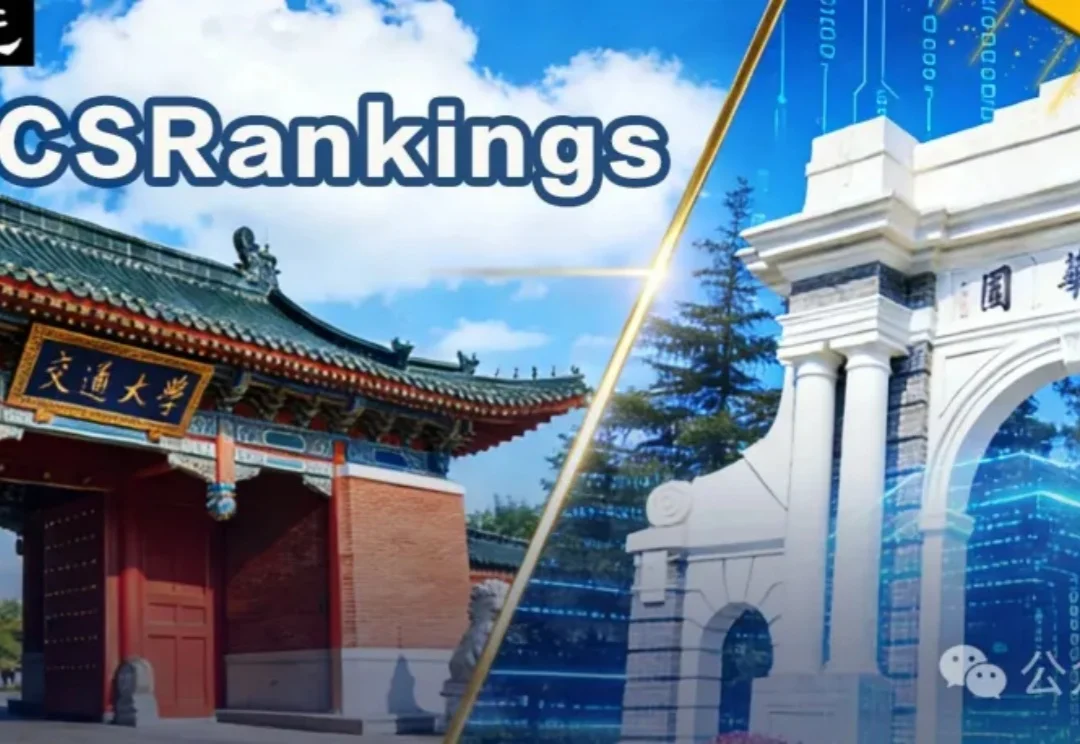 中国高校屠榜2026 CSRankings！上交清华并列第一，北大AI封神