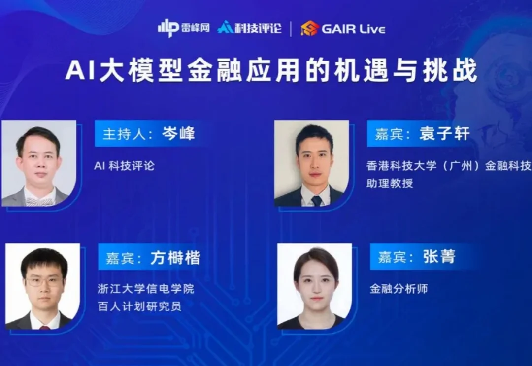 万字实录：AI究竟是普通人的“印钞机”，还是更狠的「收割机」？| GAIR Live 021