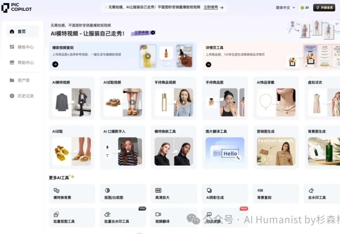 为什么技术最牛的AI产品不一定赢？阿里为「跨境电商小商家」做的 Pic Copilot 给了我一点小小的实用主义震撼