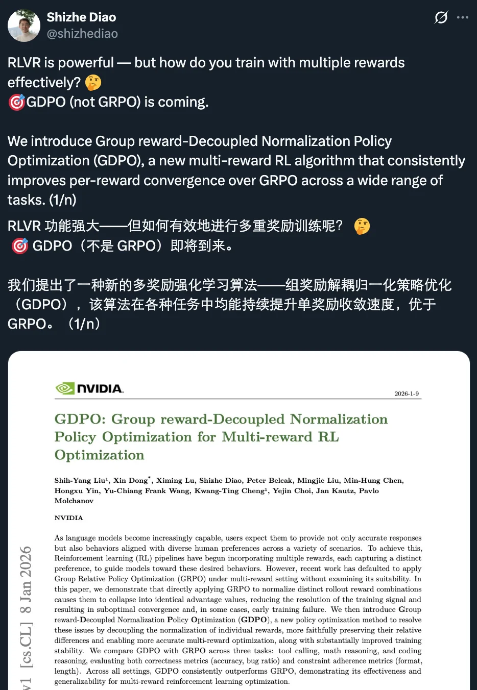 挑战GRPO，英伟达提出GDPO，专攻多奖励优化