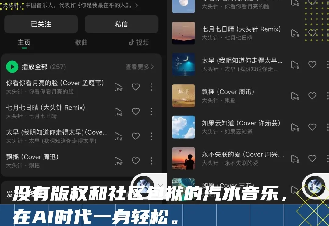汽水音乐狙击网易云音乐：以“AI野路子”的名义