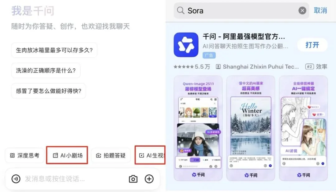 字节“上新”AI视频应用，正面迎战OpenAI、阿里