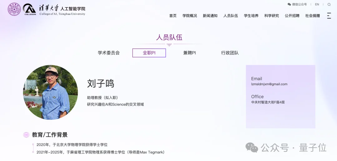 KAN一作刘子鸣回国任教，清华官网盖章认证了