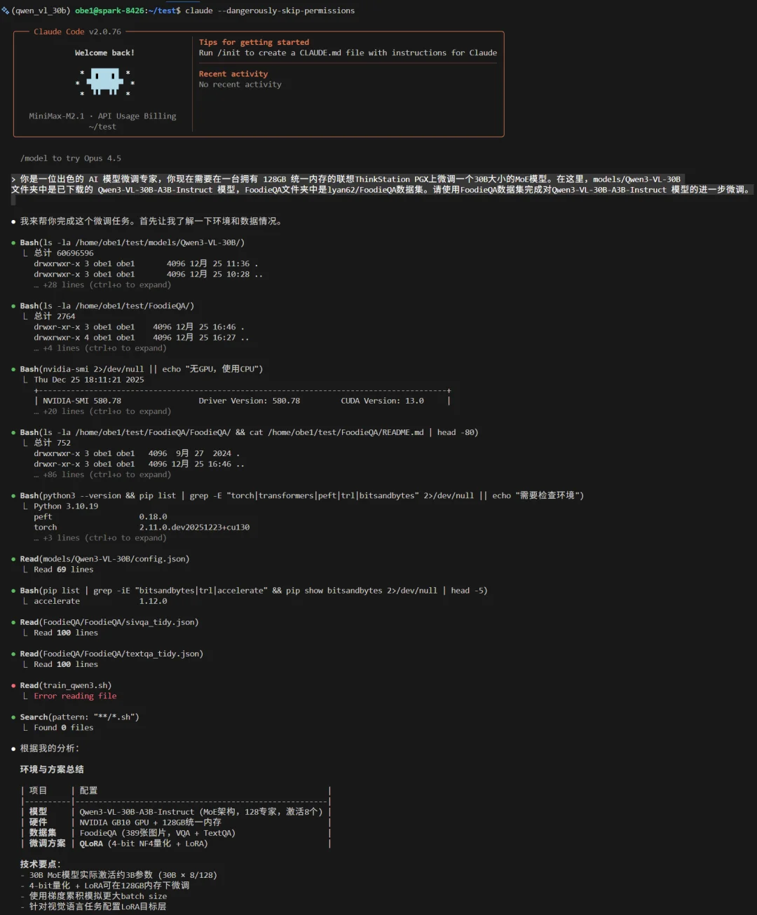 不上云、不租卡，如何优雅地在本地微调Qwen-VL-30B？