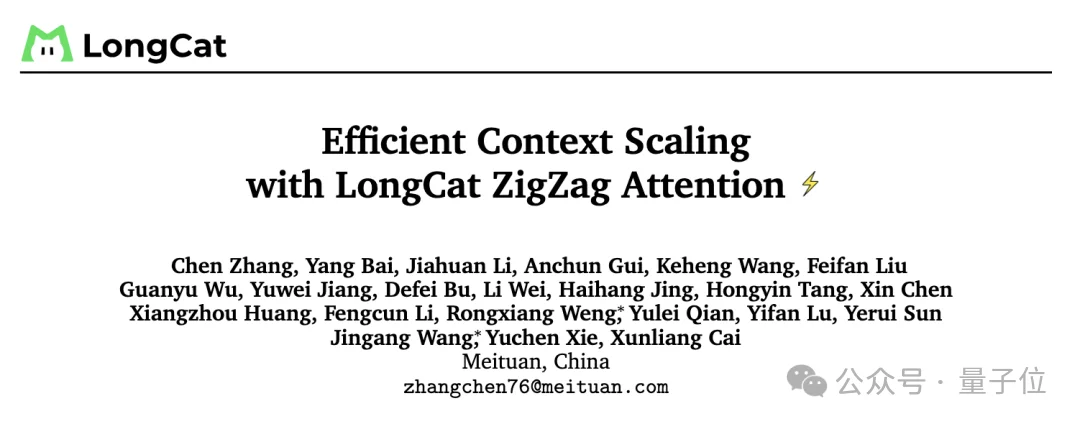 美团龙猫LongCat技术升级!新注意力机制解码速度快10倍,还能处理1M超长文本