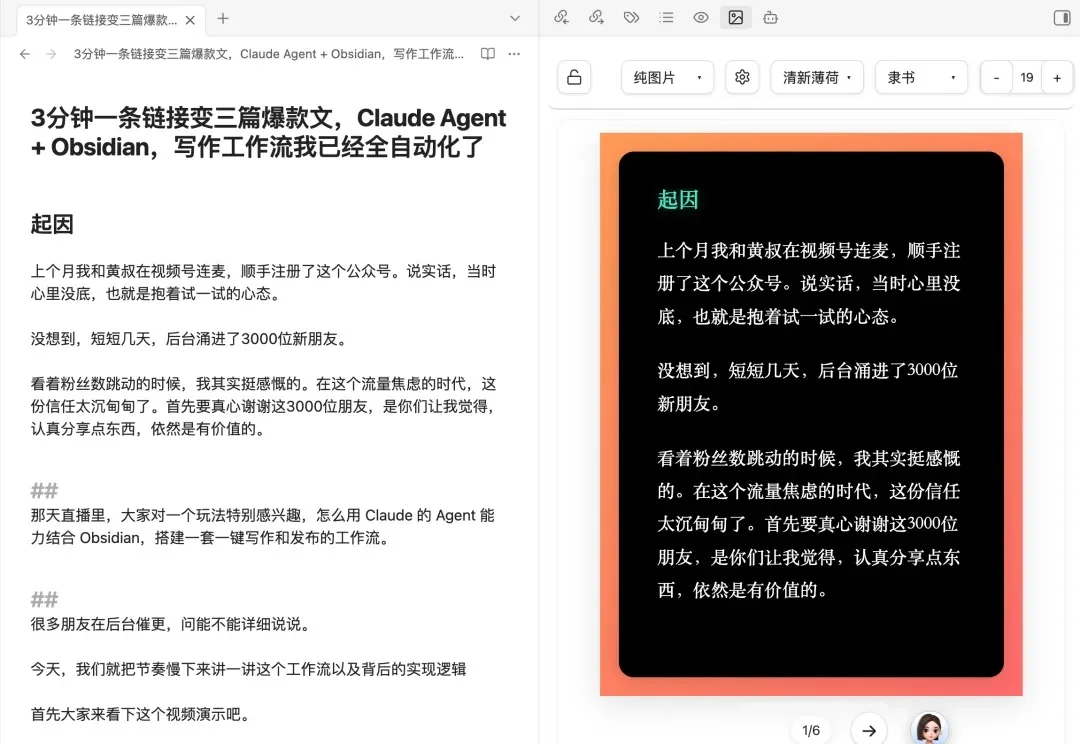 3分钟一条链接变三篇爆款文，Claude Agent + Obsidian，写作工作流我已经全自动化了