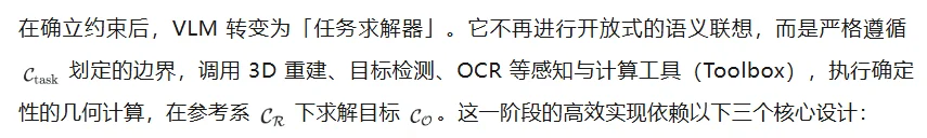引入几何约束后，VLM跨越了「空间推理」的认知鸿沟