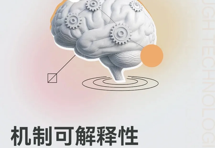拆解AI黑箱，深度解读“机制可解释性”｜2026年十大突破性技术