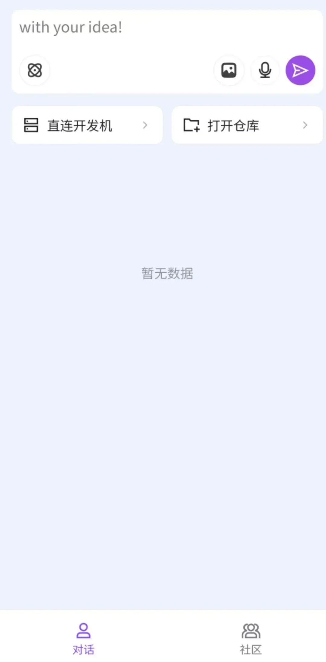 独家！腾讯研发AI Coding智能全栈开发平台“With”