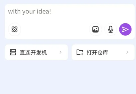 独家！腾讯研发AI Coding智能全栈开发平台“With”