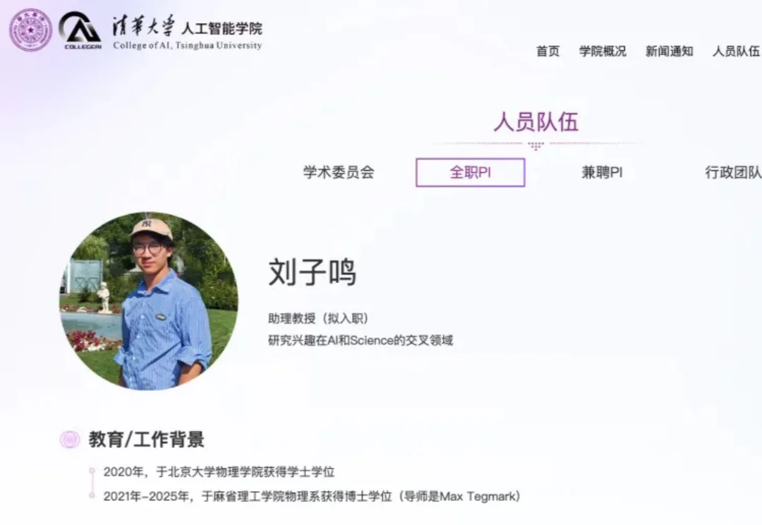 KAN一作刘子鸣回国任教，清华官网盖章认证了