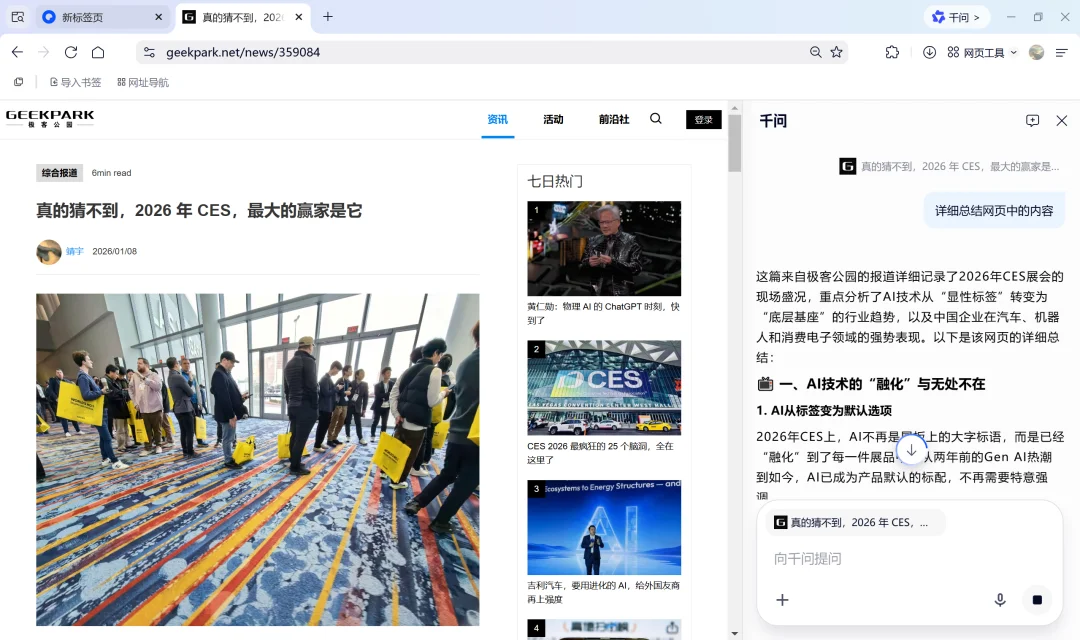 ​拆解夸克密集更新：AI 浏览器「省时间」的关键在哪