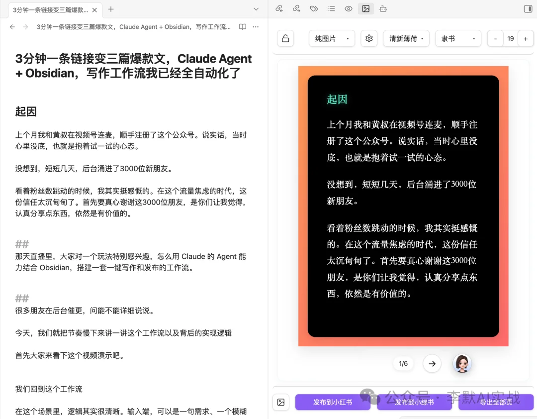 3分钟一条链接变三篇爆款文,Claude Agent + Obsidian,写作工作流我已经全自动化了