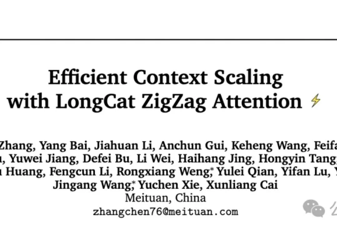 美团龙猫LongCat技术升级！新注意力机制解码速度快10倍，还能处理1M超长文本