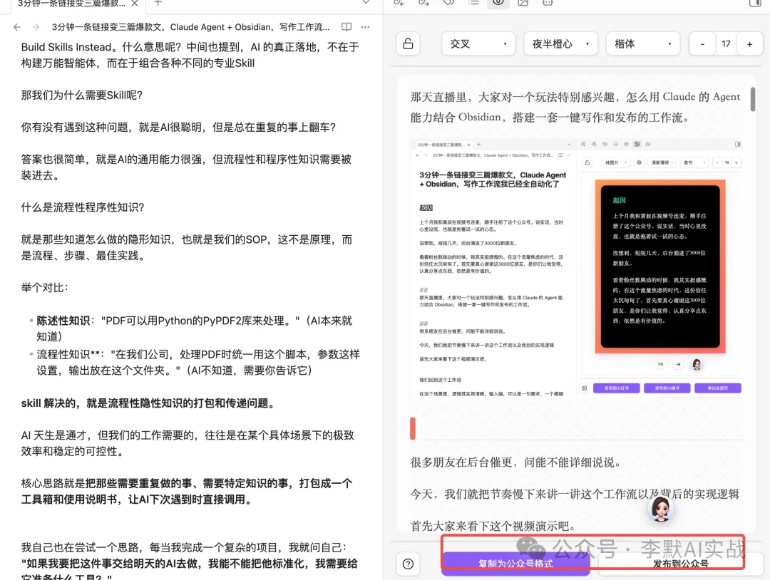 3分钟一条链接变三篇爆款文,Claude Agent + Obsidian,写作工作流我已经全自动化了