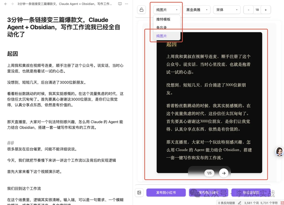 3分钟一条链接变三篇爆款文,Claude Agent + Obsidian,写作工作流我已经全自动化了