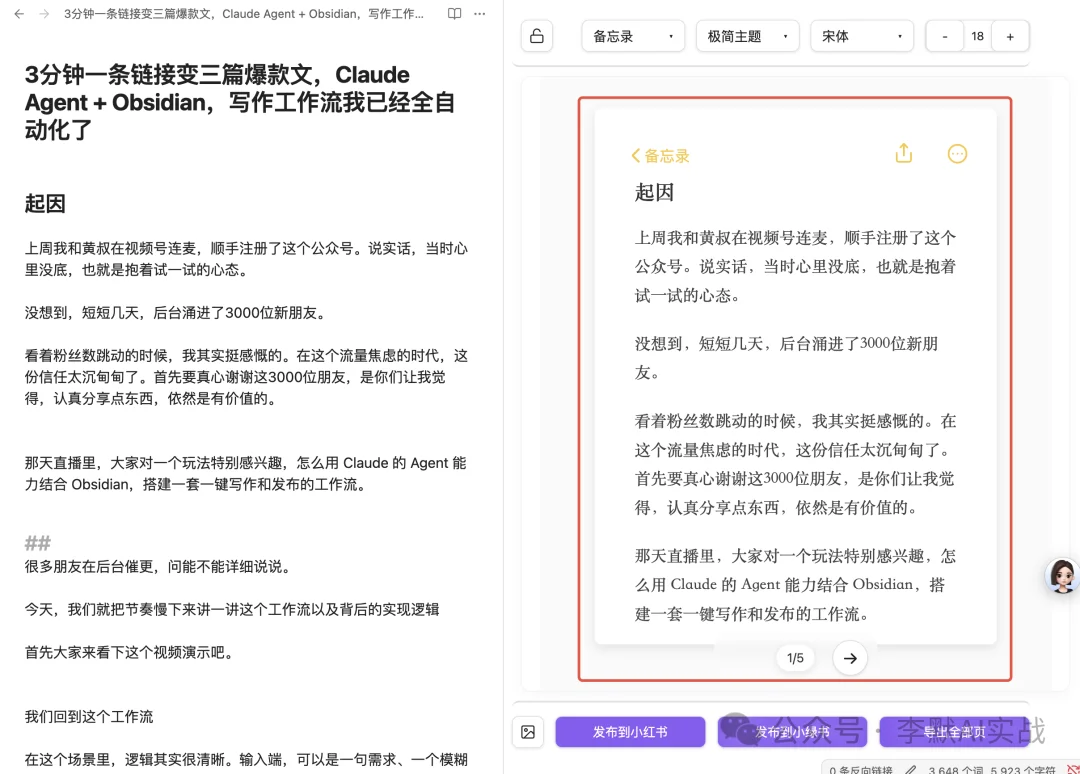 3分钟一条链接变三篇爆款文,Claude Agent + Obsidian,写作工作流我已经全自动化了