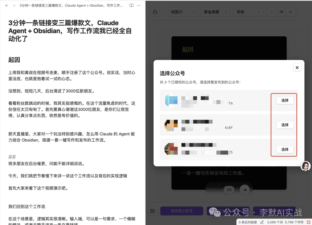 3分钟一条链接变三篇爆款文,Claude Agent + Obsidian,写作工作流我已经全自动化了