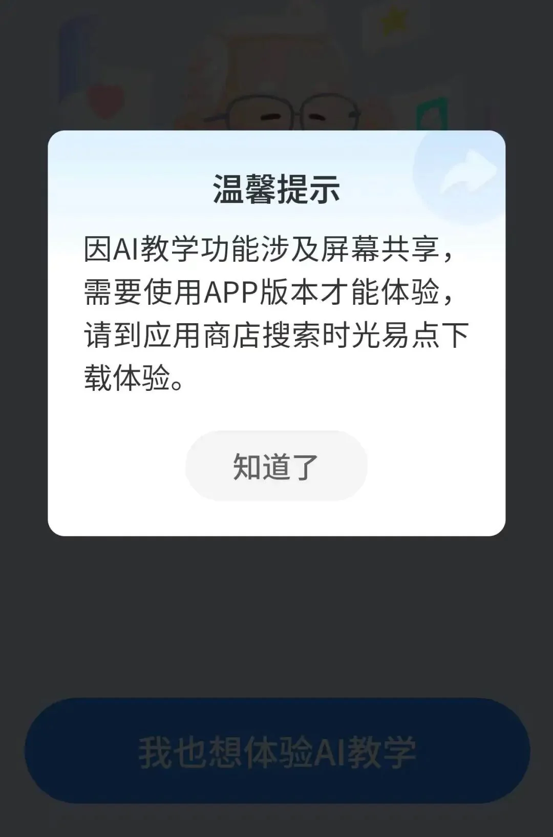 独家！腾讯正研发“时光易点”小程序，旨在帮老年人学手机