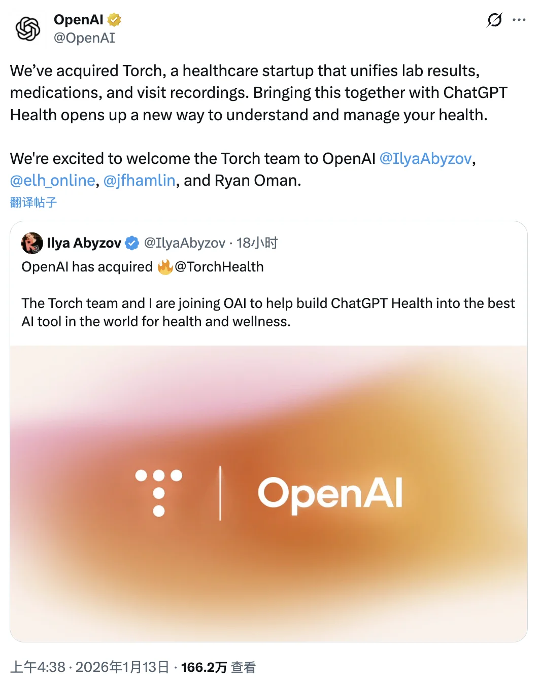 OpenAI 1亿美金收购 Torch:全公司只有 4 个人