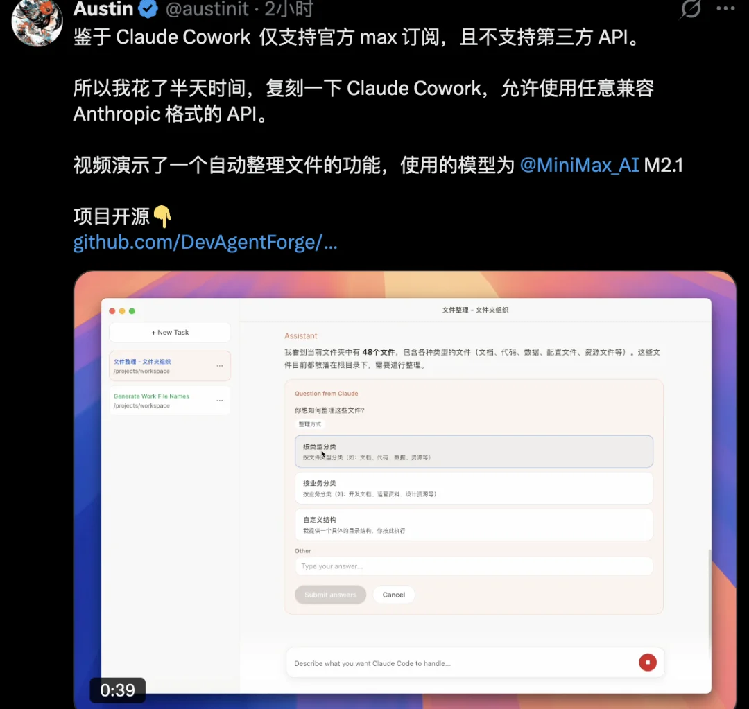 Claude Cowork刚发布，就有大佬开源复刻了！支持三方 API，让 AI 帮你干活！