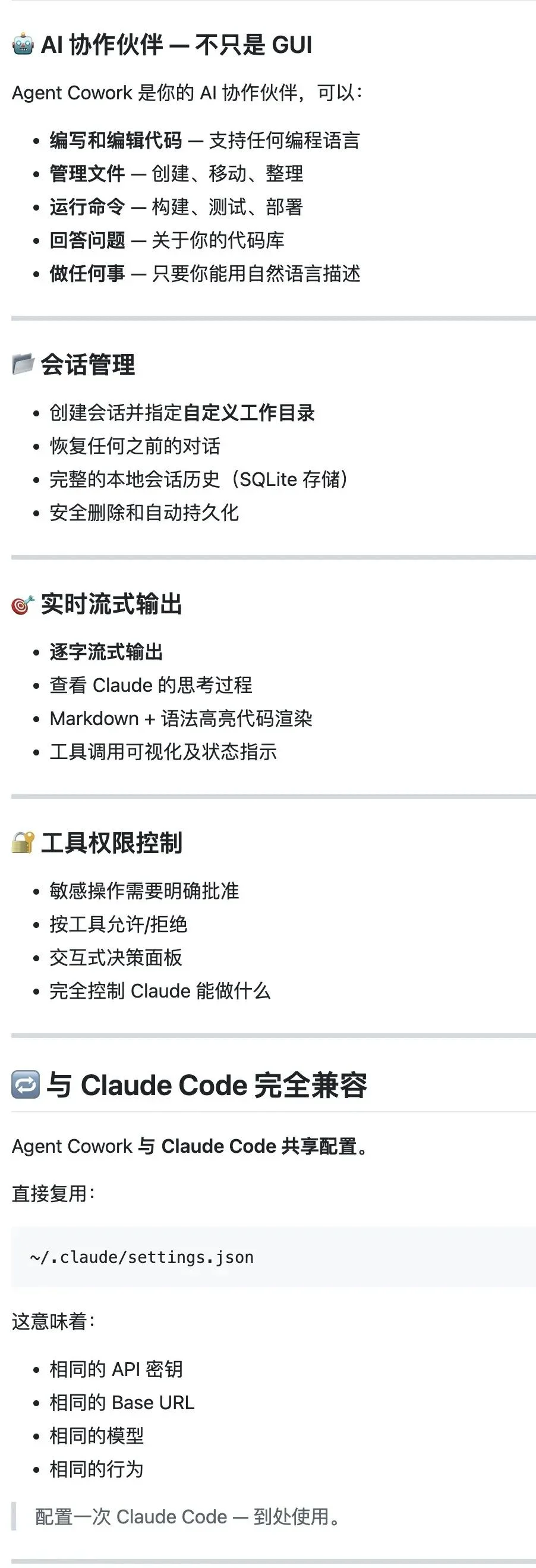 Claude Cowork刚发布，就有大佬开源复刻了！支持三方 API，让 AI 帮你干活！