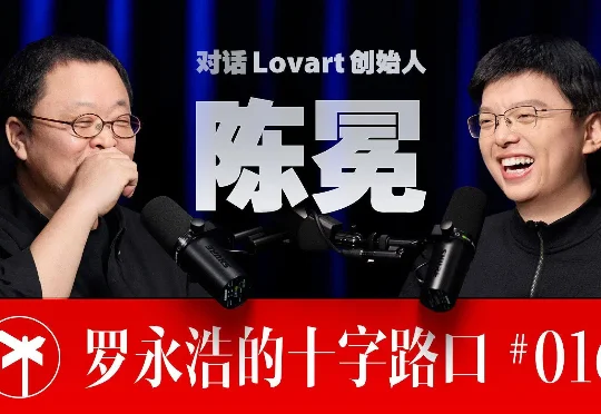 罗永浩最有信息密度的一期 AI 产品访谈