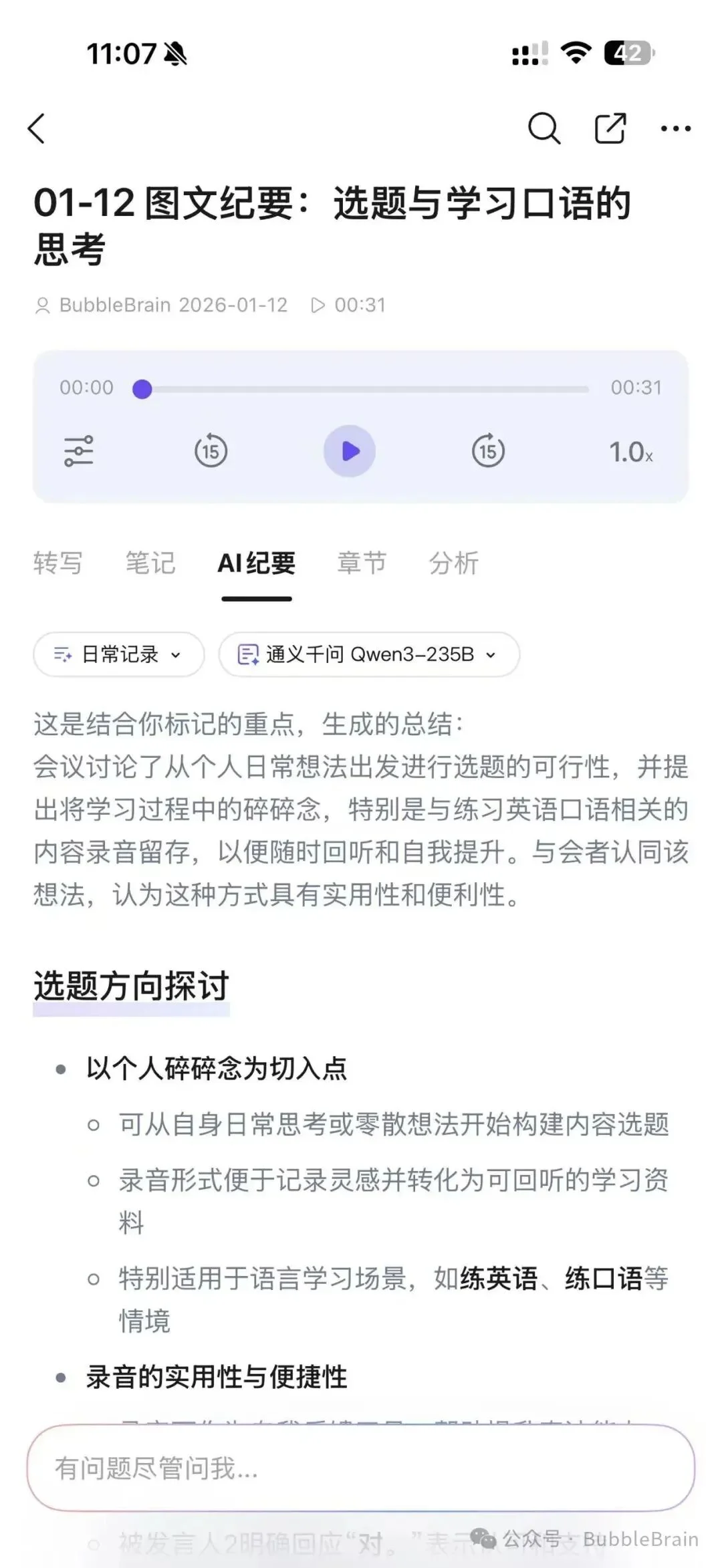 让钉钉A1成为了我的记忆外挂，充分实行了我的上下文工程